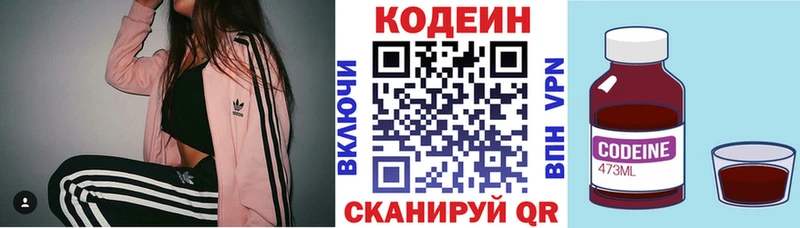 Codein напиток Lean (лин)  Сокол 